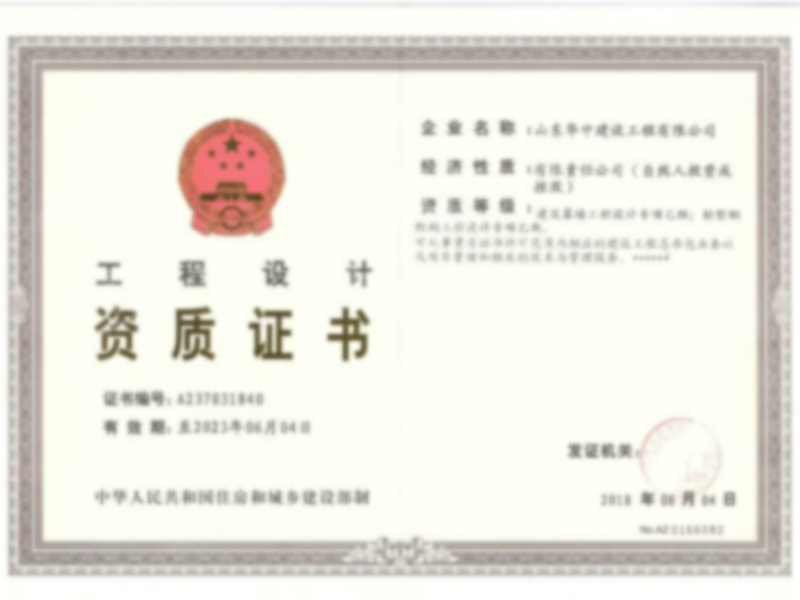 設(shè)計資質(zhì).jpg